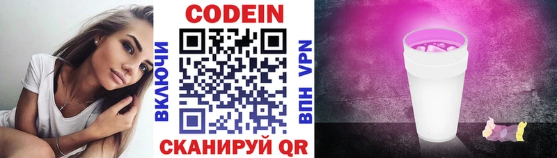 Codein напиток Lean (лин)  Тетюши 